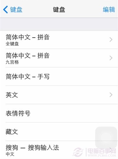 iOS8如何開啟第三方鍵盤  iOS8使用第三輸入法教程