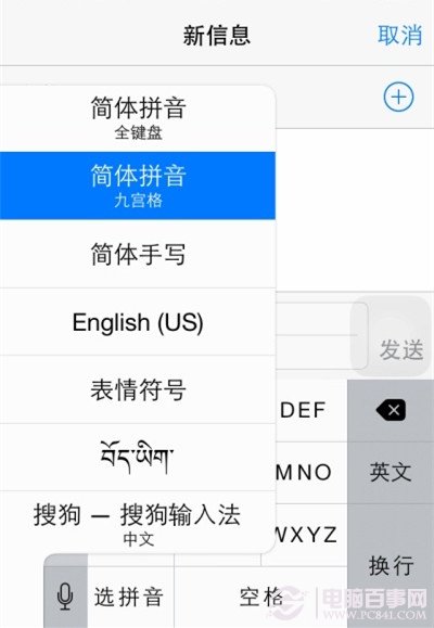 iOS8如何開啟第三方鍵盤  iOS8使用第三輸入法教程