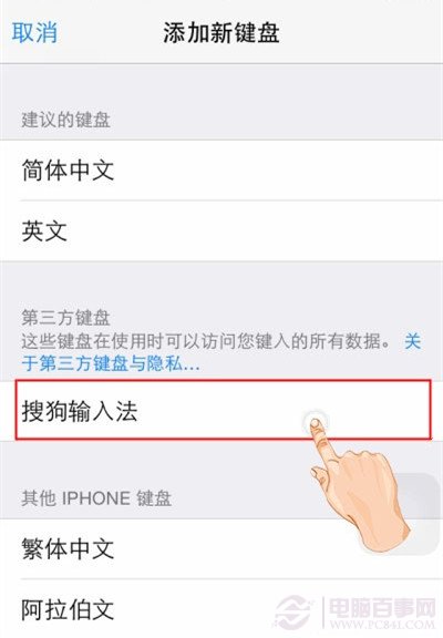 iOS8如何開啟第三方鍵盤  iOS8使用第三輸入法教程