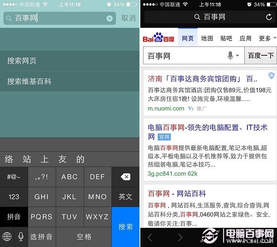 iOS8.1搜索功能搜索網頁