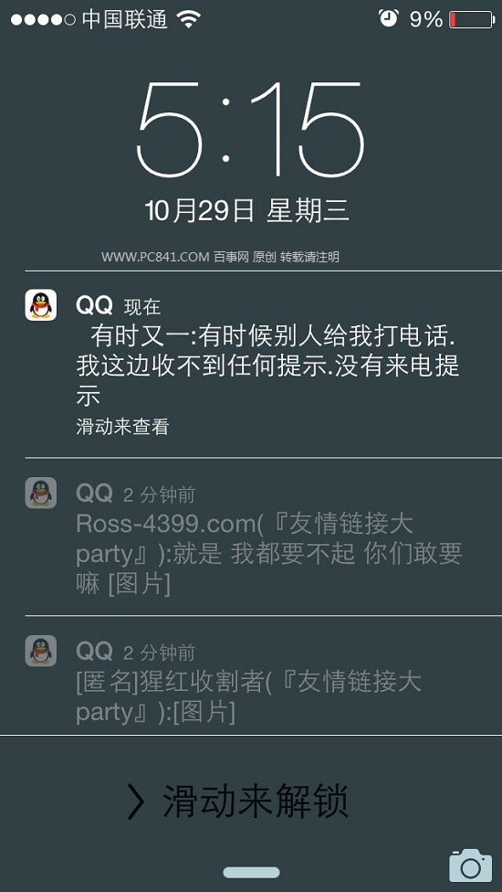 iOS8.1手機QQ鎖屏消息怎麼關閉？