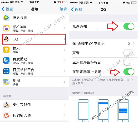 iOS8.1手機QQ鎖屏消息怎麼關閉？