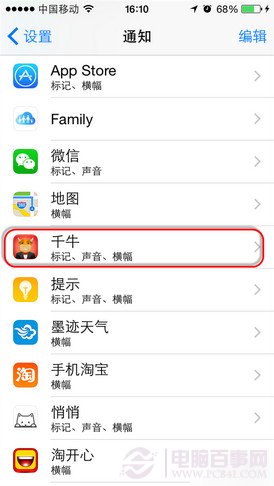 iOS 8如何關掉軟件的推送通知