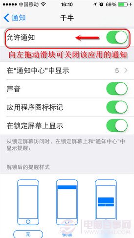 iOS 8如何關掉軟件的推送通知