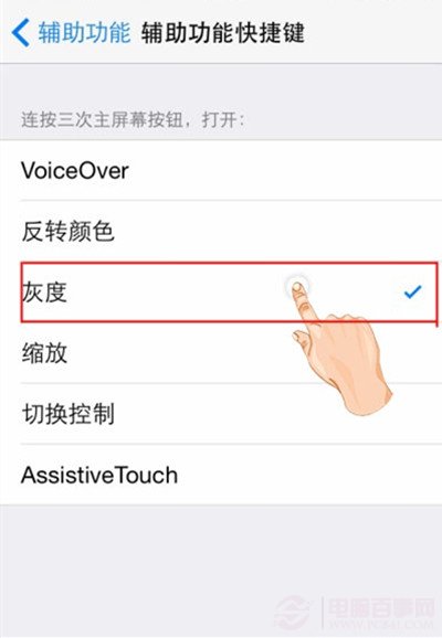 iOS8如何快速開啟灰度？iOS8便捷關閉灰度方法