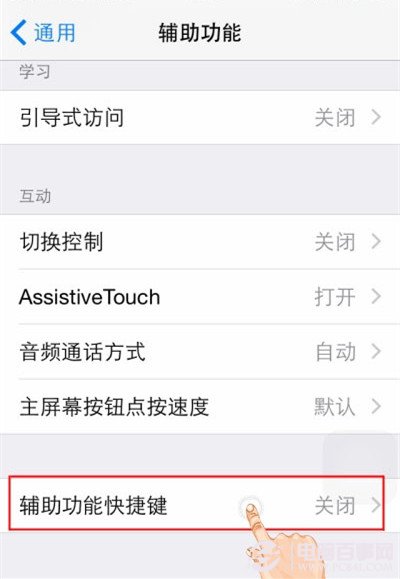 iOS8如何快速開啟灰度？iOS8便捷關閉灰度方法