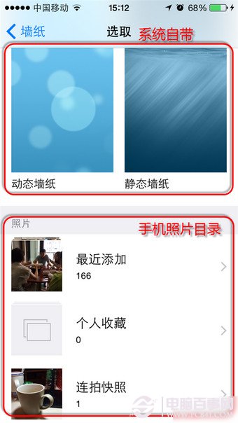 ios8怎麼換壁紙？ios8更換壁紙教程