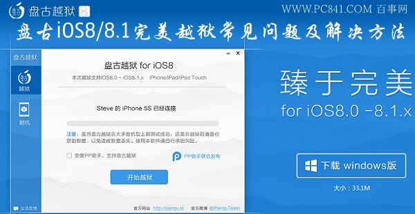 盤古iOS8/8.1完美越獄常見問題及解決方法