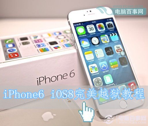 iPhone6怎麼越獄 iPhone6 iOS8完美越獄教程