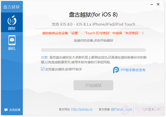 iPhone6怎麼越獄 iPhone6 iOS8完美越獄教程