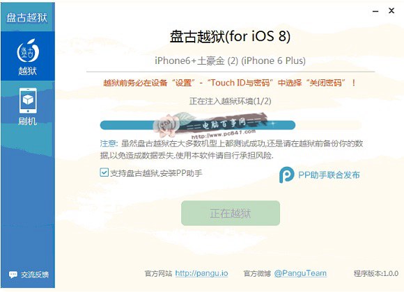 iPhone6 Plus怎麼越獄 iPhone6 Plus完美越獄教程