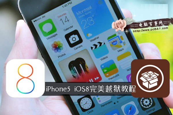 iPhone5怎麼越獄 iPhone5 iOS8完美越獄教程