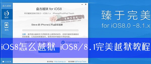 iOS8怎麼越獄 iOS8/8.1完美越獄教程