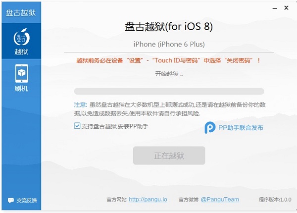 iOS8怎麼越獄 iOS8/8.1完美越獄教程