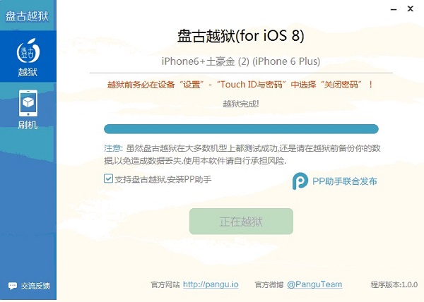 iOS8怎麼越獄 iOS8/8.1完美越獄教程