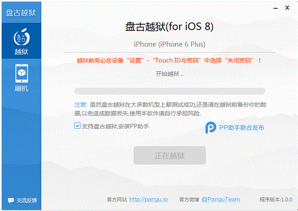 iOS8/8.1完美越獄教程