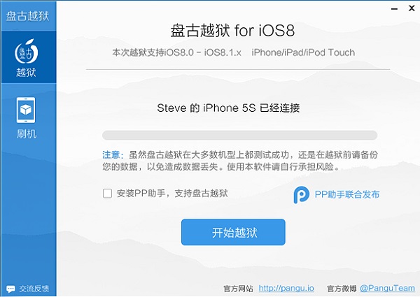 盤古iOS8完美越獄工具下載