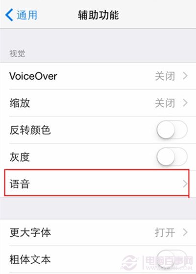 iOS8系統如何使用朗讀屏幕   iOS8系統啟動朗讀屏幕教程