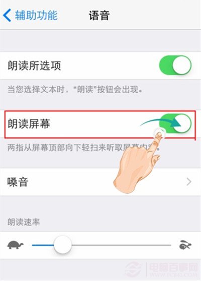 iOS8系統如何使用朗讀屏幕   iOS8系統啟動朗讀屏幕教程