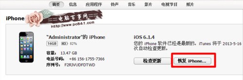 iTunes工具將iPhone恢復出廠設置