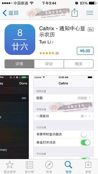 iOS8通知中心怎麼顯示日歷 iOS通知中心顯示農歷日歷方法