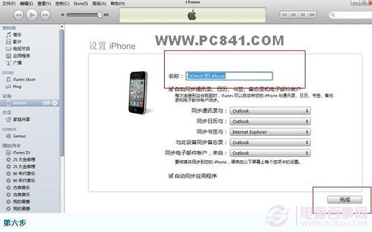 iPhone6怎麼激活 iPhone6激活教程步驟詳解