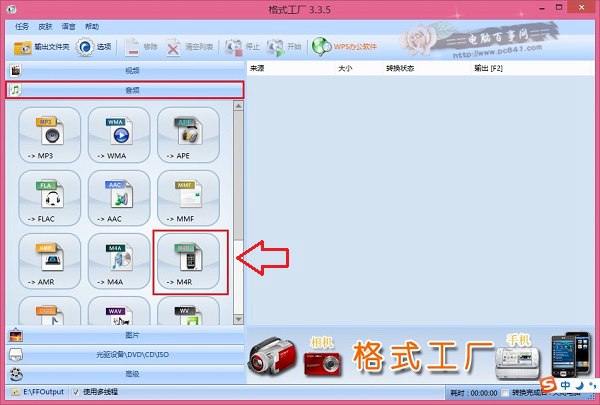 mp3怎麼轉m4r MP3轉換m4r格式鈴聲教程