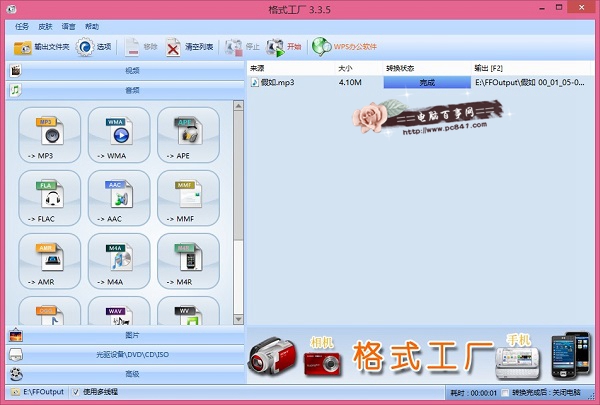 MP3轉換m4r格式完成