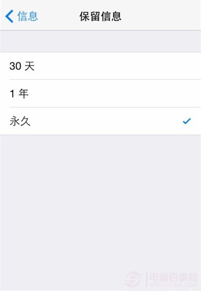 iPhone技巧：設置自動刪除歷史短信教程