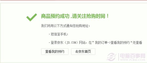 京東iPhone6預約成功
