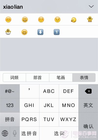 iOS8如何定位輸入表情 iOS8系統定位輸入表情教程