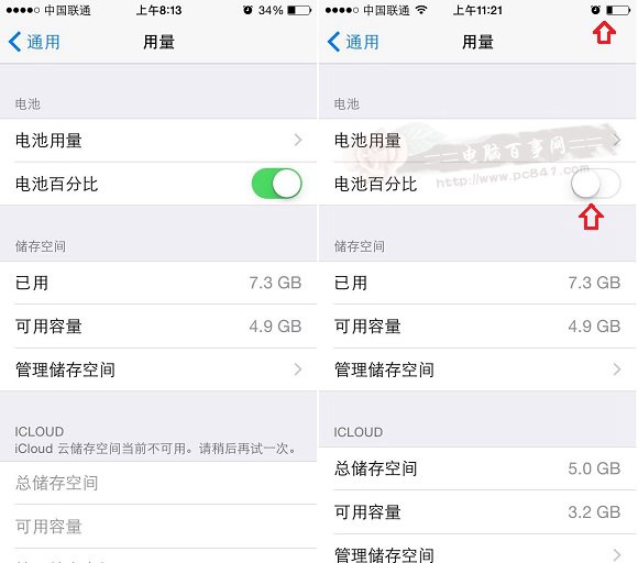 iOS8電量百分比設置教程