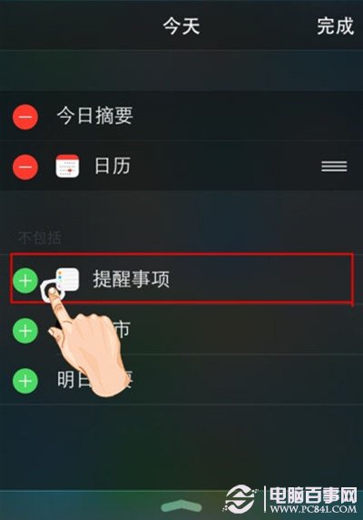 iOS8系統如何編輯通知顯示？編輯今日通知顯示欄目教程