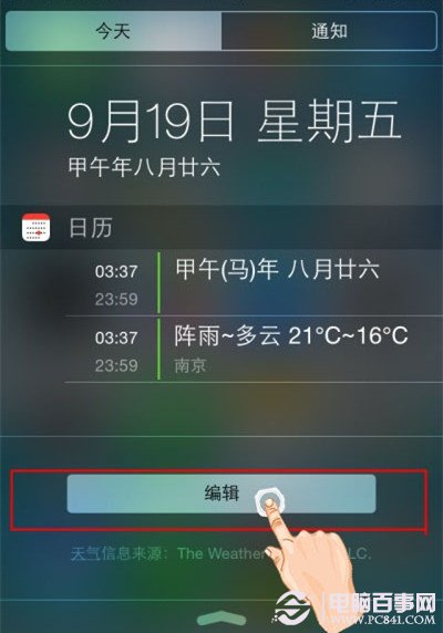 iOS8系統如何編輯通知顯示？編輯今日通知顯示欄目教程