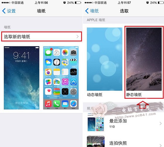 iOS8牆紙怎麼設置 iPhone6/Plus牆紙設置教程