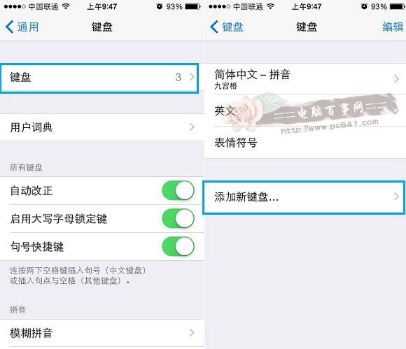 iOS8輸入法設置步驟二