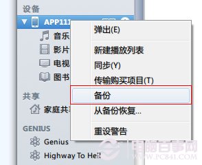 iPhone4S以上/iPad/iPod設備升級iOS8教程