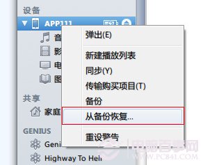 iPhone4S以上/iPad/iPod設備升級iOS8教程