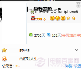 QQ怎麼顯示iphone6在線？QQ顯示iphone6在線教程