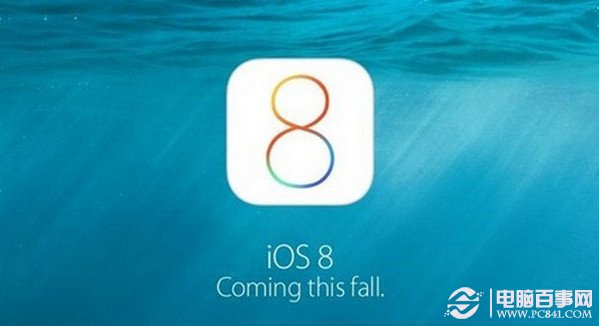iOS 8 要不要升級？iOS 8與iOS 7深度對比