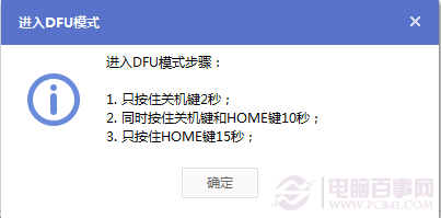 DFU模式升級iOS8正式版