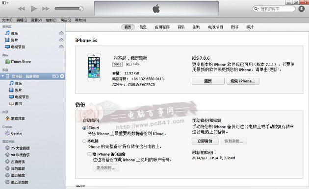 iTunes/DFU升級iOS8 iOS8正式版刷機升級教程