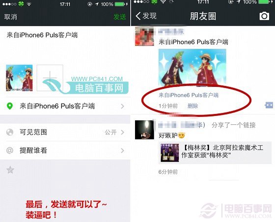 微信朋友圈怎麼顯示來自iPhone6/6 Plus客戶端？