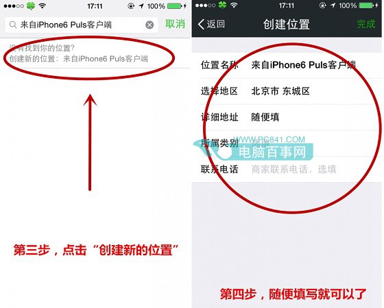 微信朋友圈怎麼顯示來自iPhone6/6 Plus客戶端？