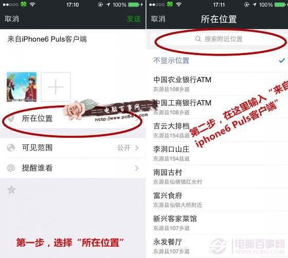 微信朋友圈怎麼顯示來自iPhone6/6 Plus客戶端？