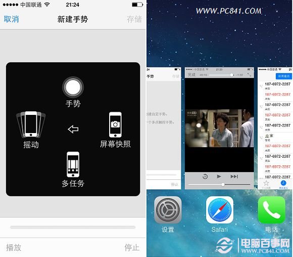 iPhone6小圓點手勢設置方法