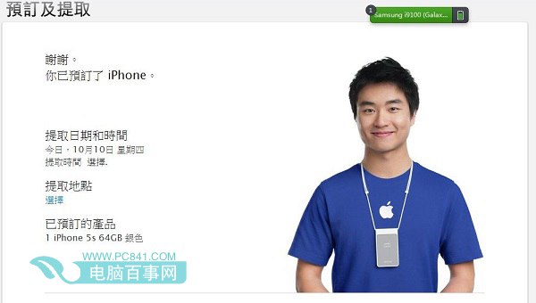 港版iPhone6/6 Plus購買方案二：網上預約，實體店取機