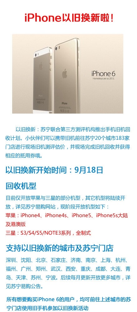 iPhone5s怎麼換iPhone6 蘇寧iPhone6以舊換新詳情