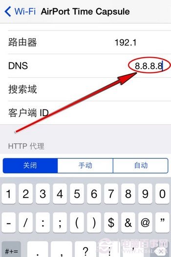 如何修改設置iOS設備上的DNS iOS更改設置DNS教程