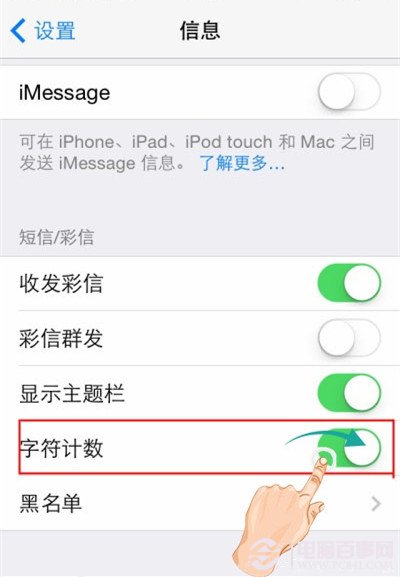 iPhone使用技巧：顯示短信字數方法